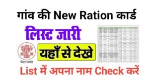 Ration Card Village Wise List 2025