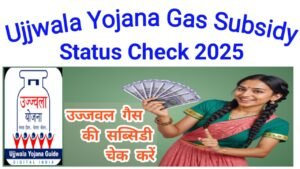Ujjwala Yojana Gas Subsidy Online Check 2025