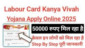 Labour Card Kanya Vivah Scheme 2025