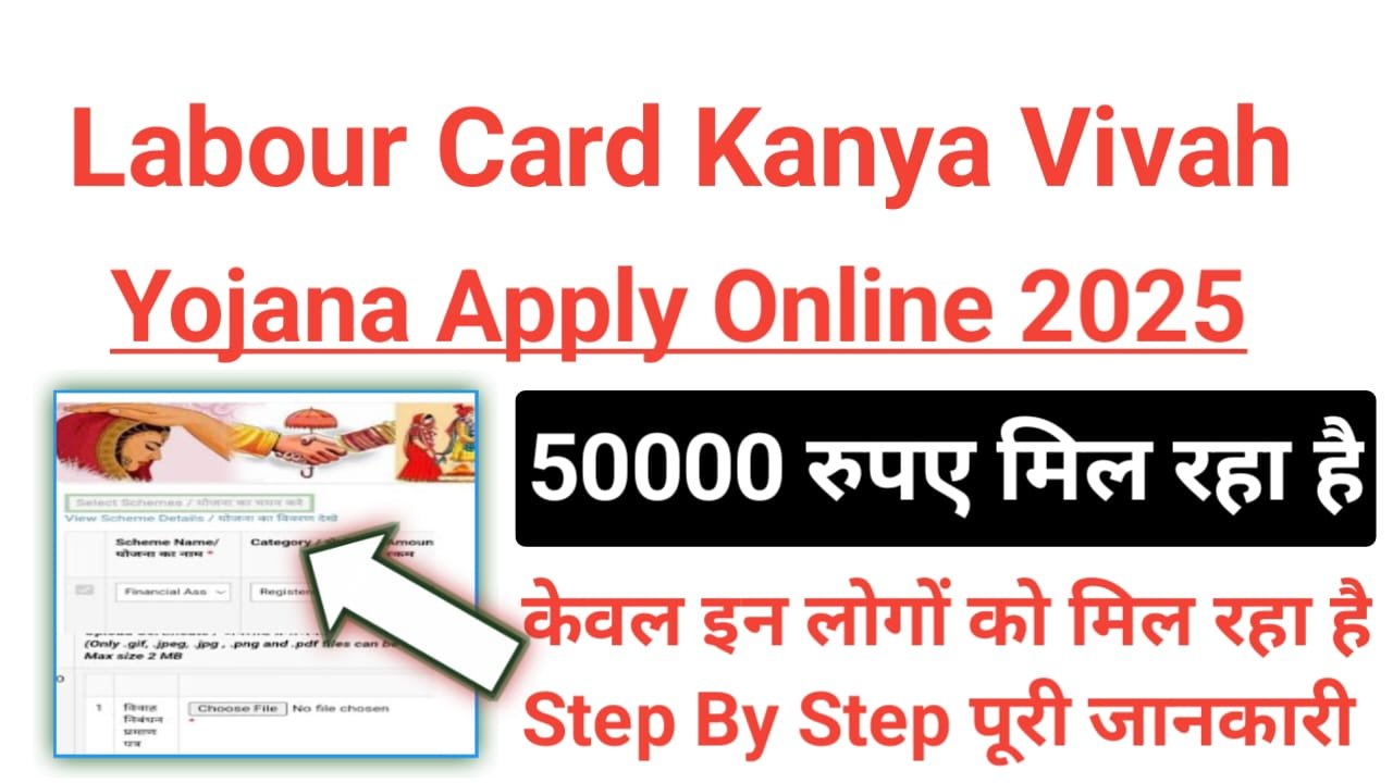 Labour Card Kanya Vivah Scheme 2025
