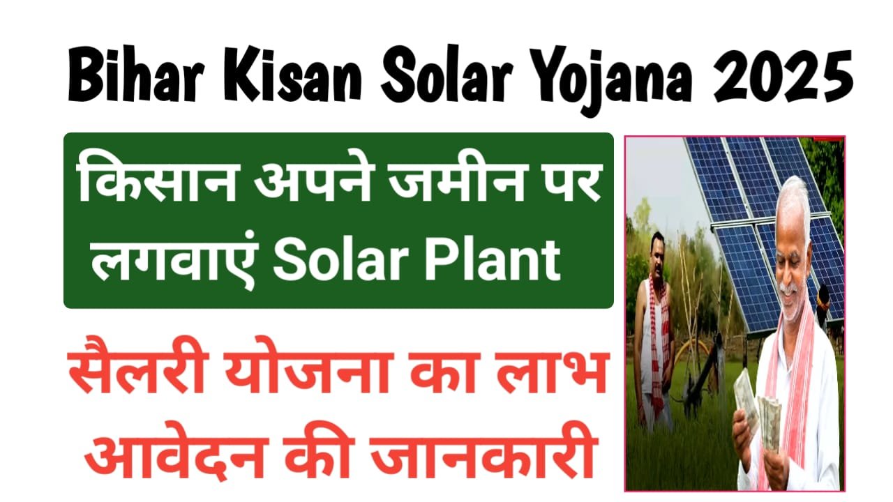 Bihar Kisan Solar Yojana 2025