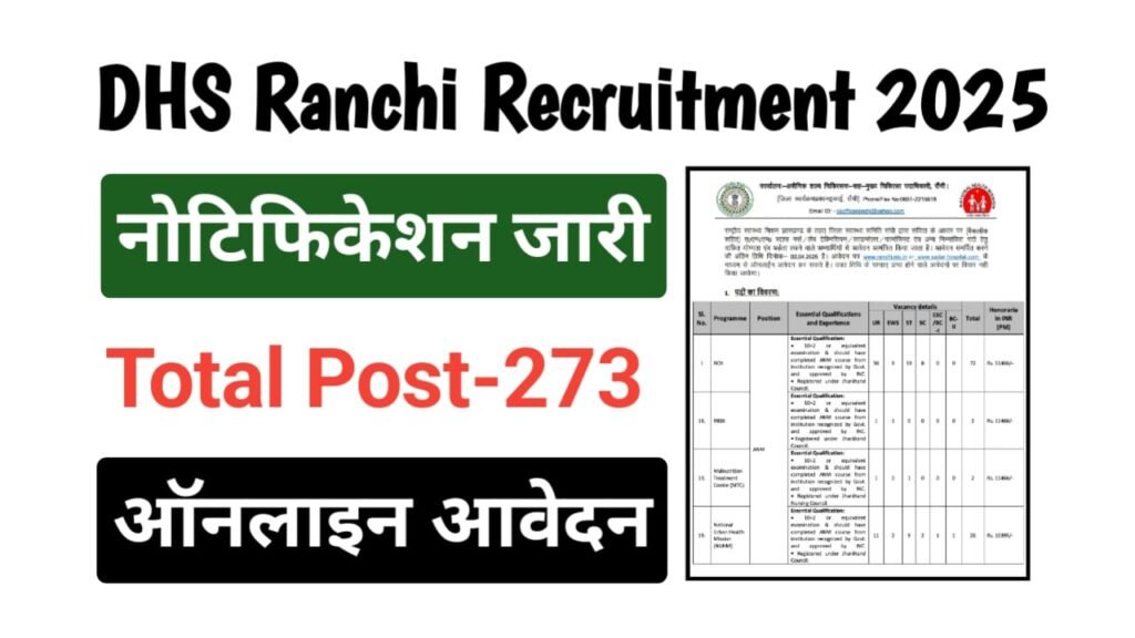 DHS Ranchi Recruitment 2025