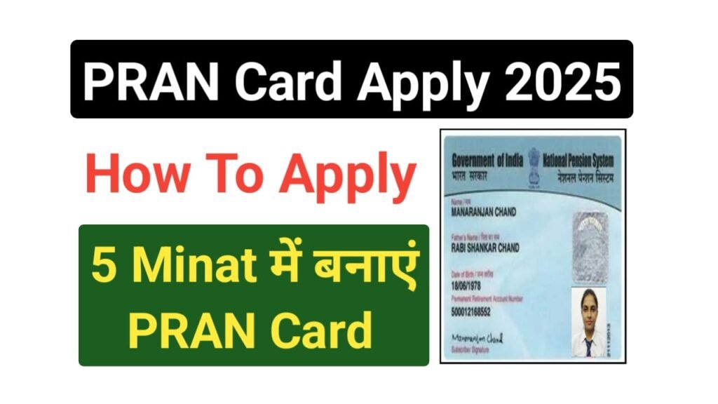 PRAN Card Online Apply 2025