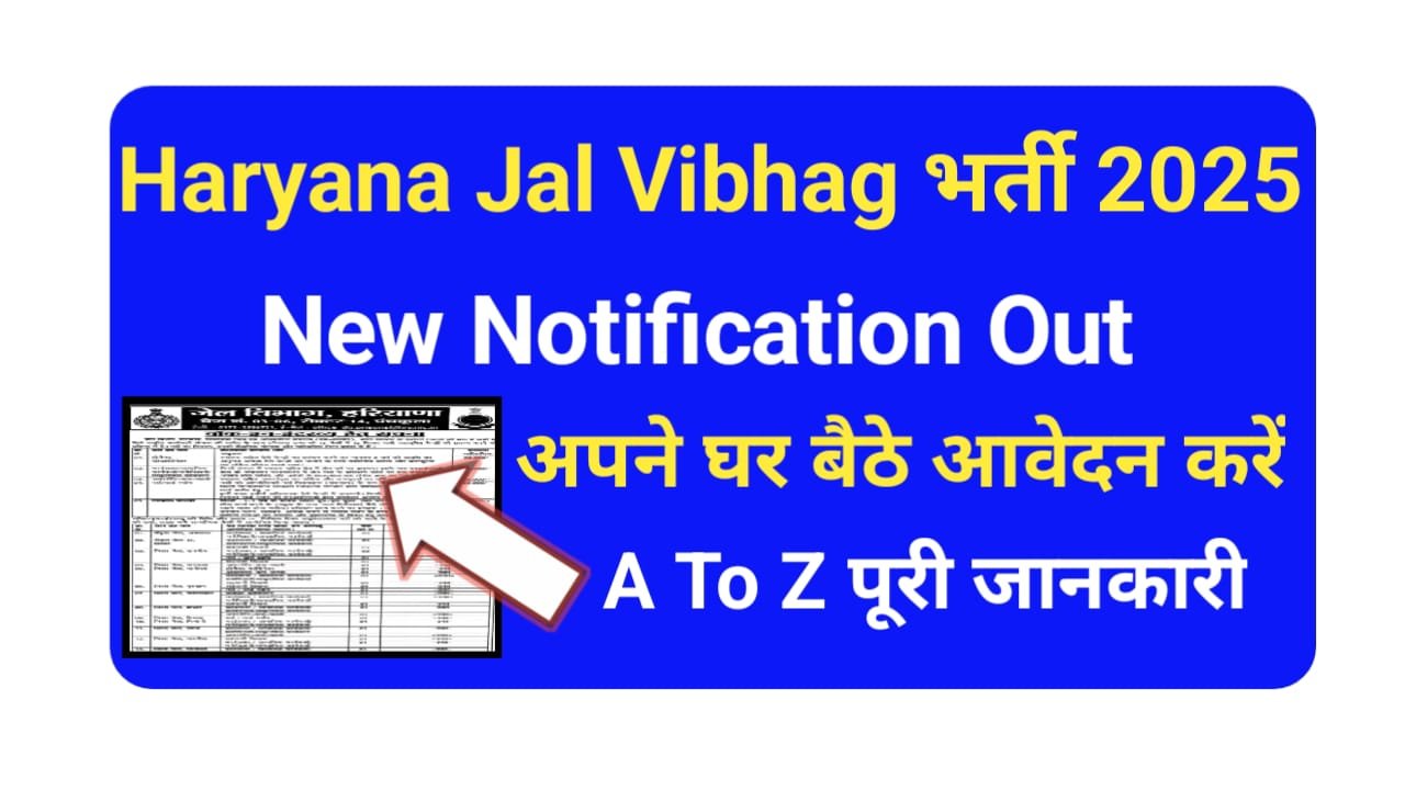 Haryana Jail Vibhag Vacancy 2025