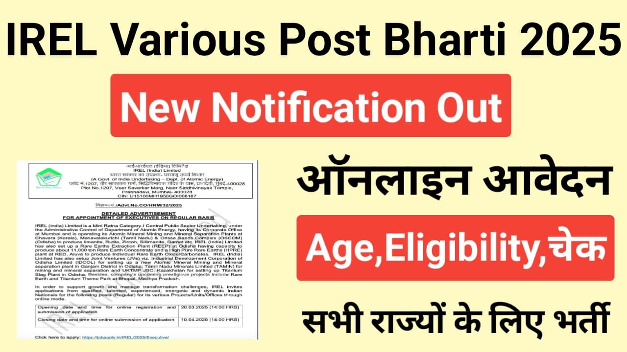 IREL Assistant Manager Recruitment 2025