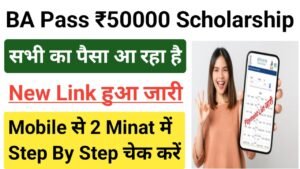 BA Pass ₹50000 Scholarship List 2025