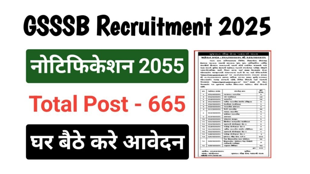 GSSSB Recruitment 2025