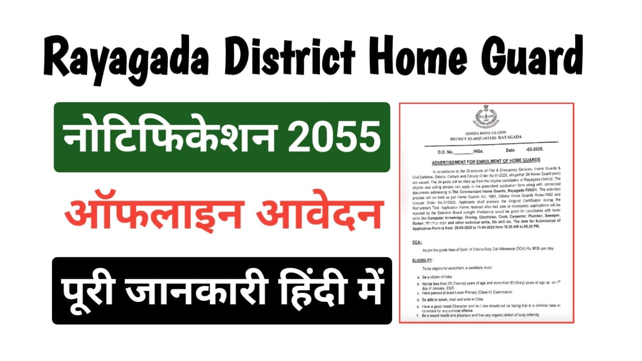 Rayagada District Home Guards Recruitment 2025