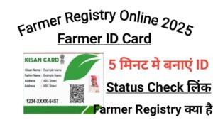 Farmer Registry Bihar Online 2025