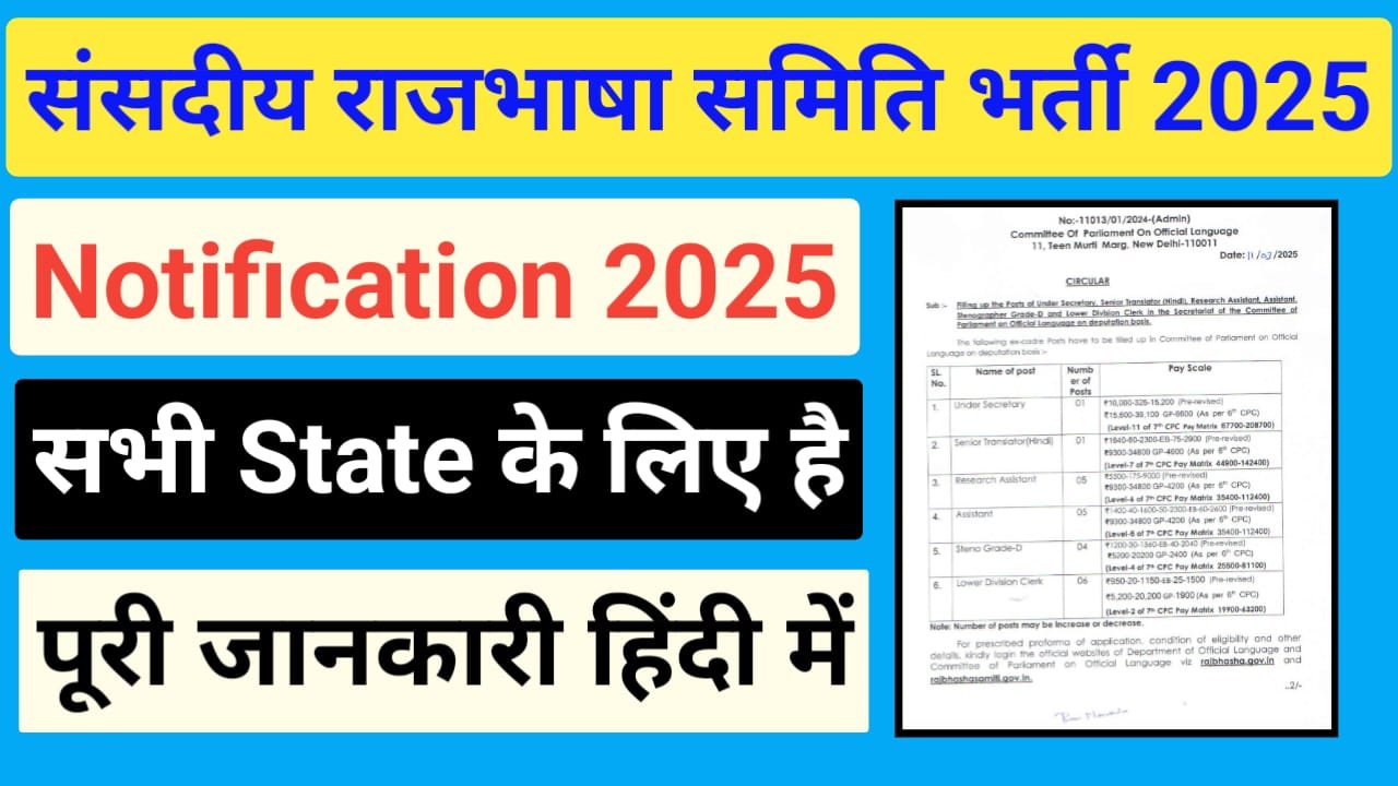 Committee of Parliamentary on Official Language Bharti 2025