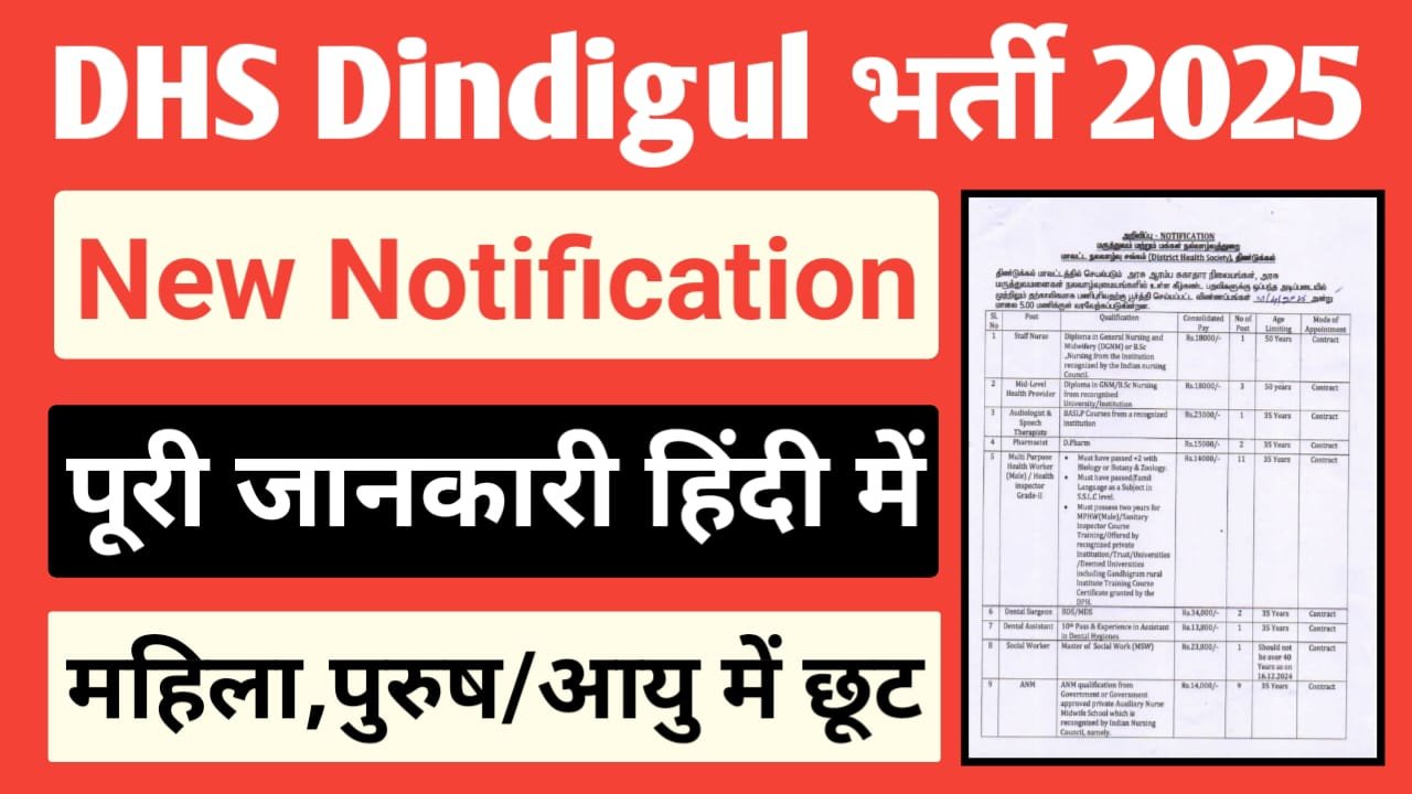DHS Dindigul Vacancy 2025