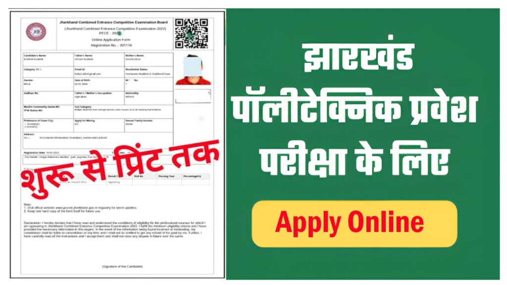 Jharkhand Polytechnic Admission Form 2025 