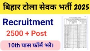 Bihar Tola Sevak Vacancy 2025
