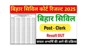 Bihar Civil Court Clerk Result 2025 OUT