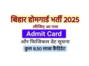 Bihar Home Guard Physical Admit Card 2025