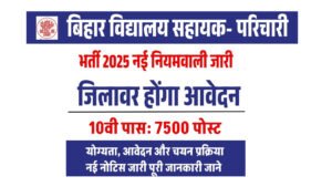 Bihar Vidyalaya Parichari Sahayak Vacancy 2025