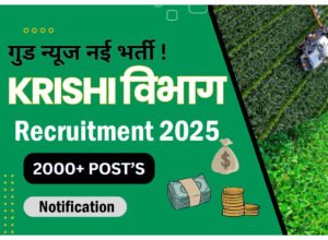 Bihar krishi Vibhag Vacancy 2025