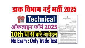 India Post Supervisor Recruitment 2025