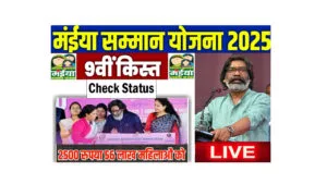 Maiya Samman Yojana 9th Installment