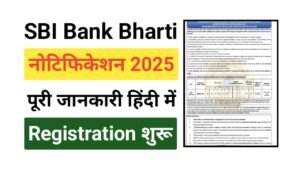 SBI Bank ERS Reviewer Recruitment 2025