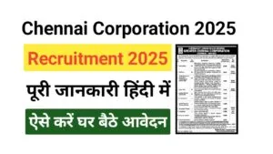 Chennai Corporation Recruitment 2025