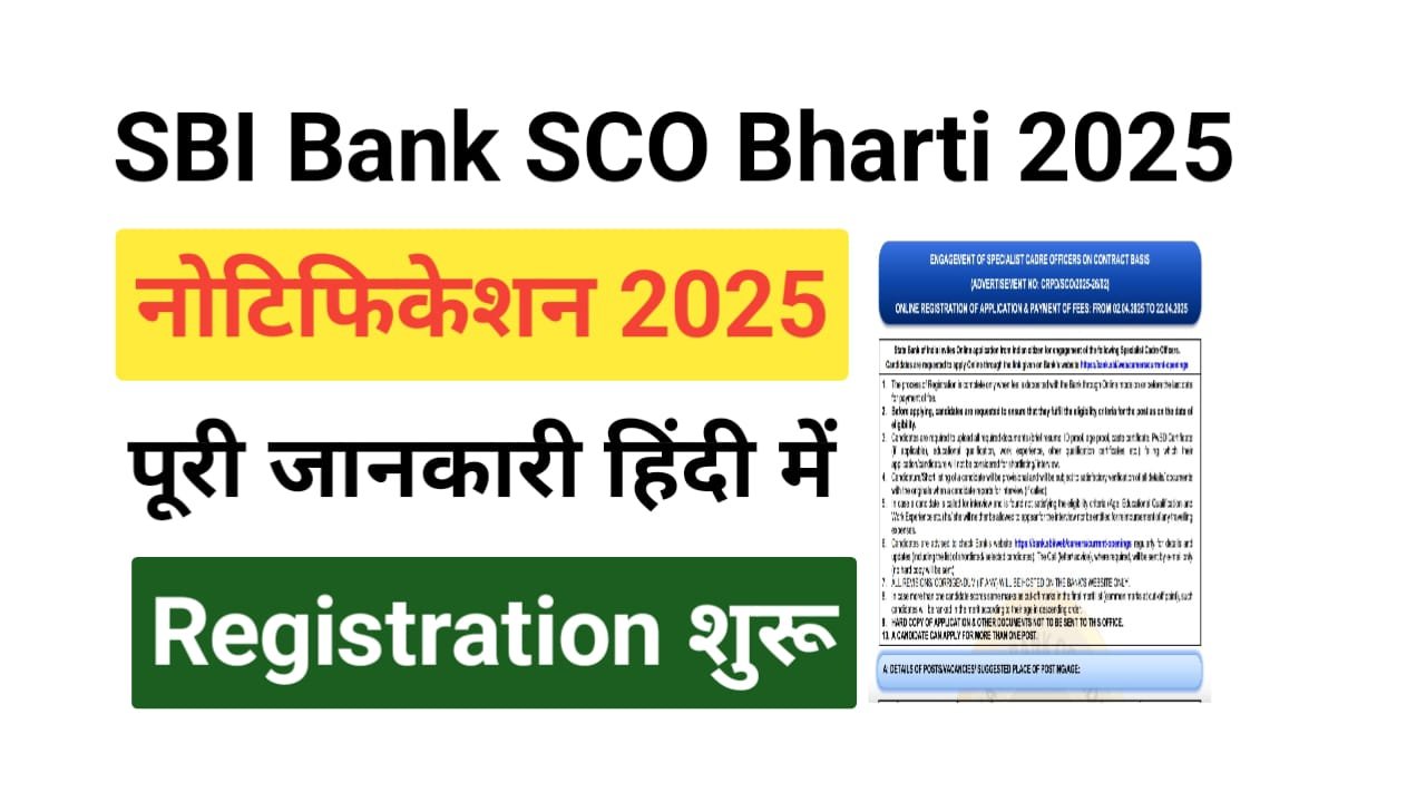 SBI SCO Online Form 2025