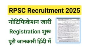 RPSC Junior Chemist Recruitment 2025