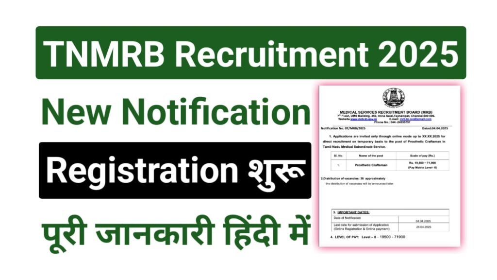 TN MRB Prosthetic Craftsman Recruitment 2025