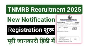 TN MRB Prosthetic Craftsman Recruitment 2025