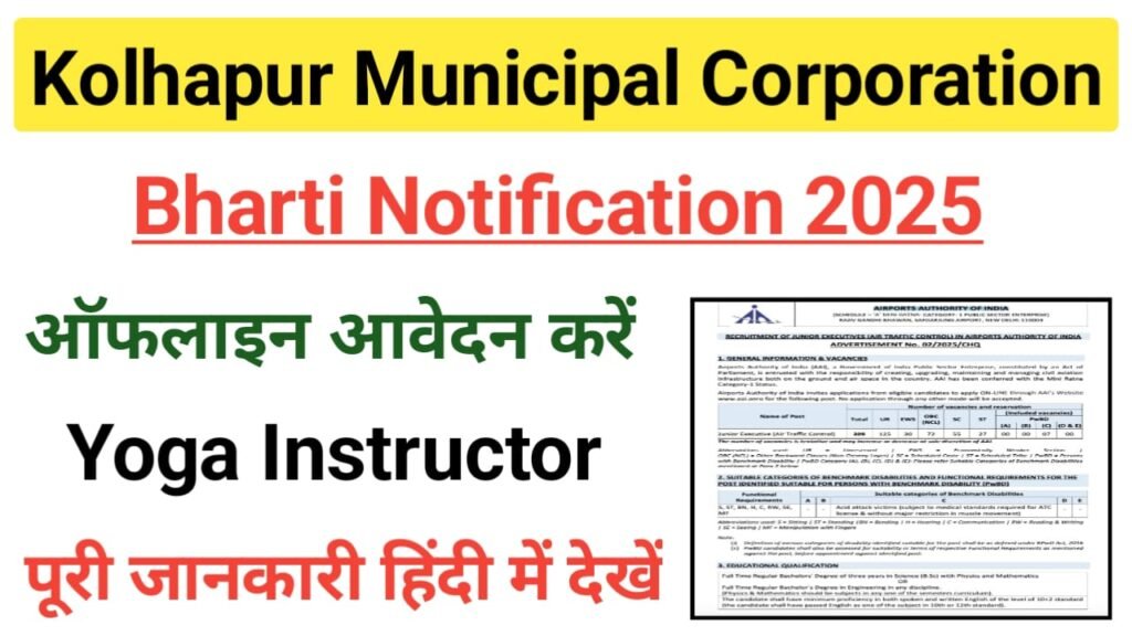 Kolhapur Municipal Corporation Vacancy 2025