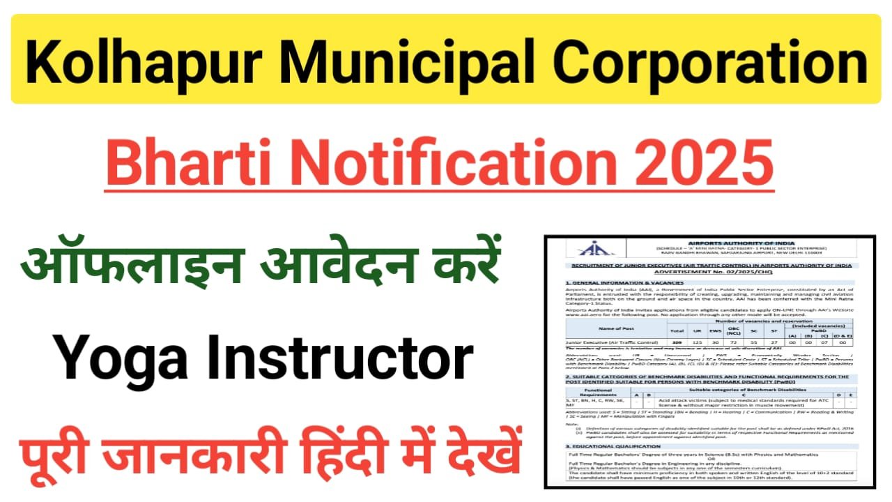 Kolhapur Municipal Corporation Vacancy 2025