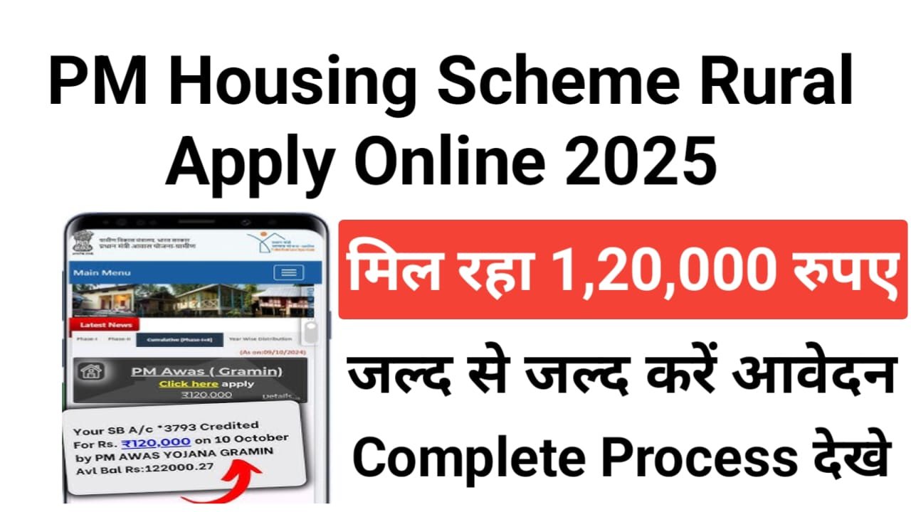 PM Housing Scheme Rural Apply Online 2025