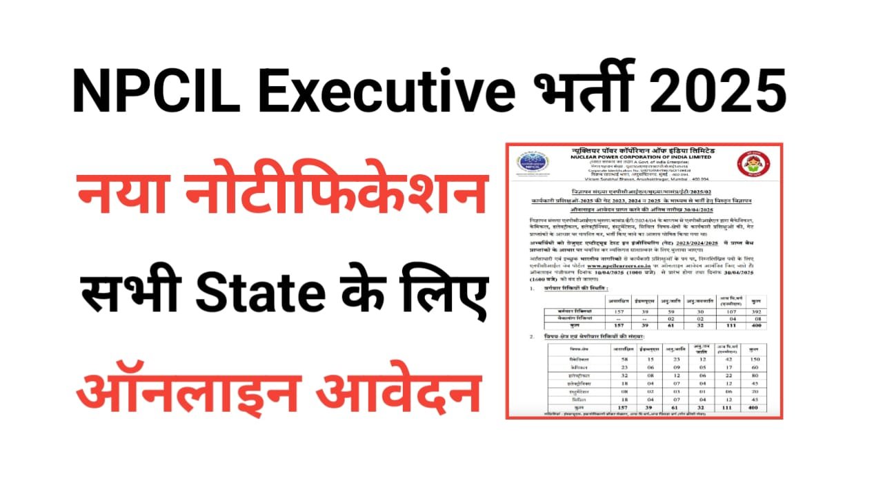 NPCIL Executive Trainees Recruitment 2025