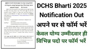 DCHS Eluru Vacancy 2025