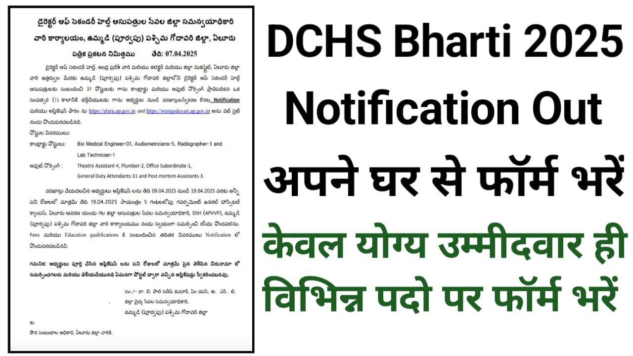 DCHS Eluru Vacancy 2025