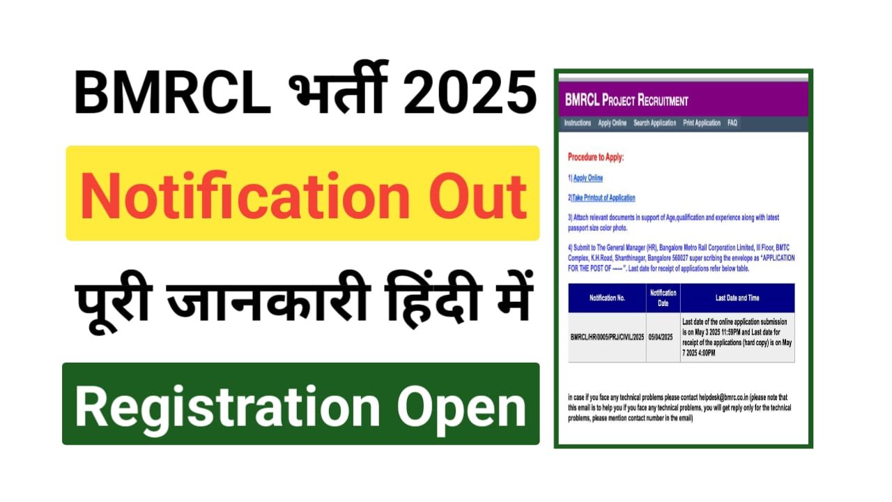 BMRCL Graduate Engineer Vacancy 2025