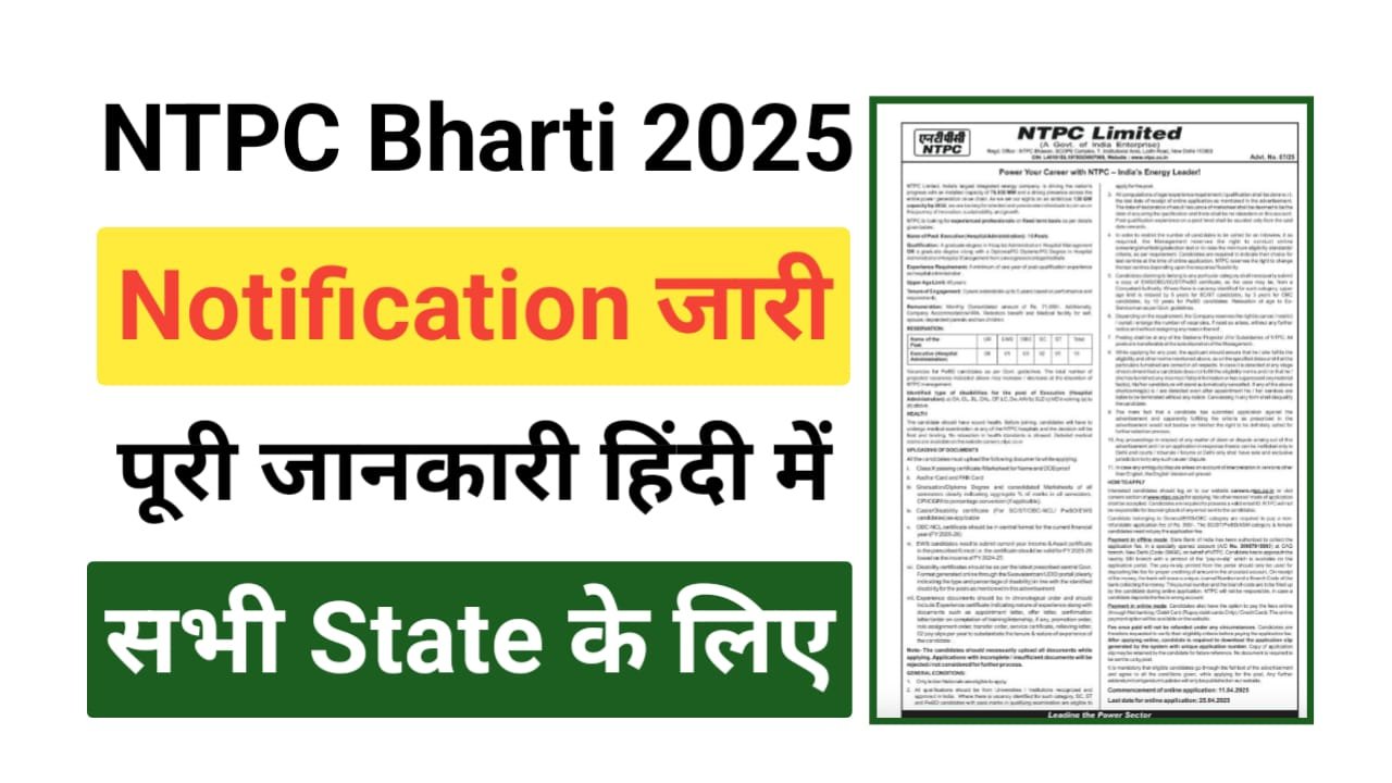 NTPC Executive Recruitment Apply 2025
