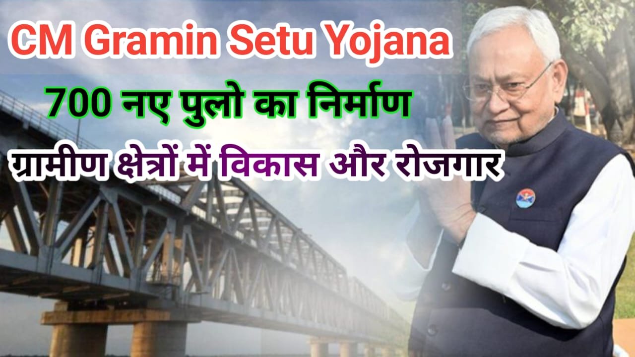 Mukhyamantri Gramin Setu Yojana 2025