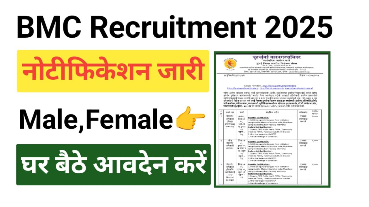 BMC Recruitment Apply 2025