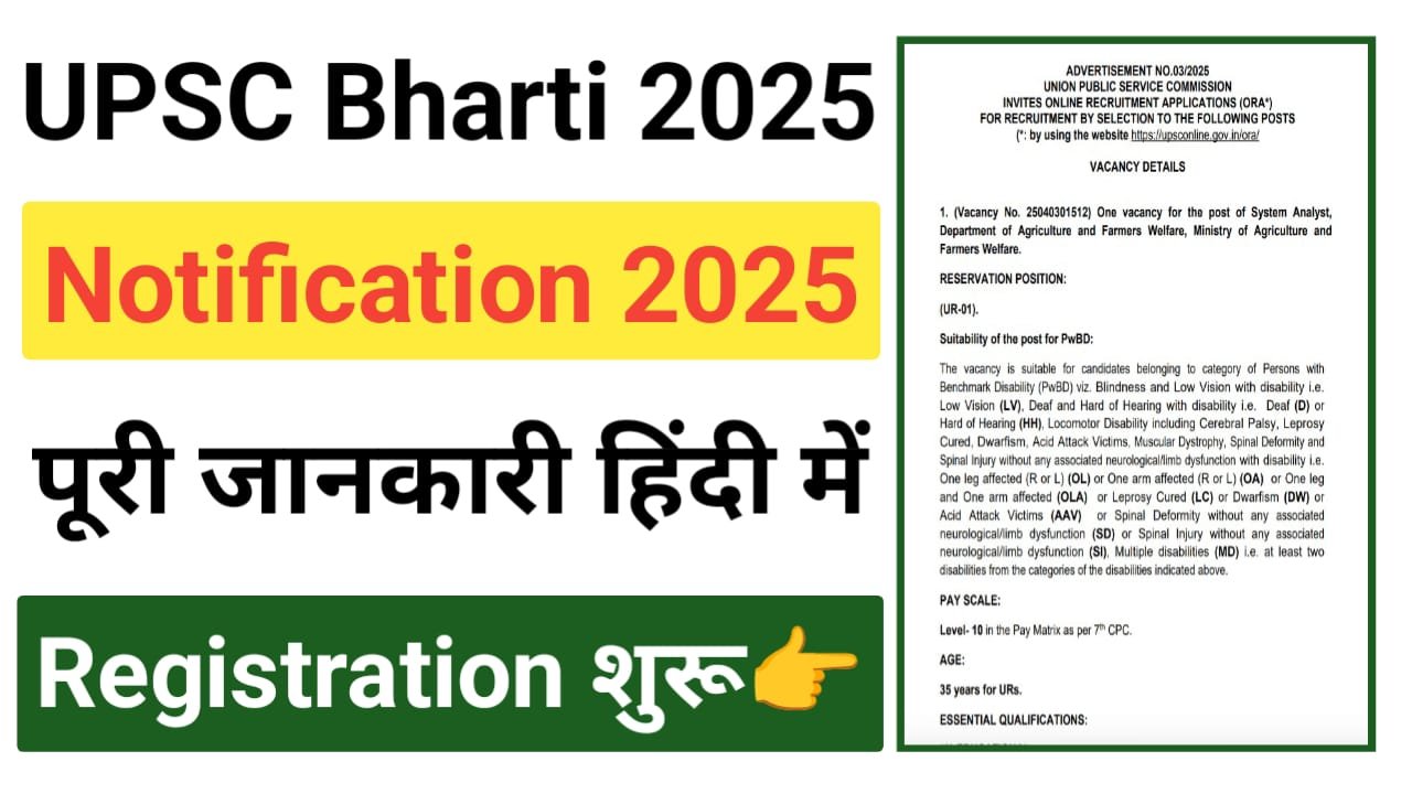 UPSC Bharti Apply Online 2025
