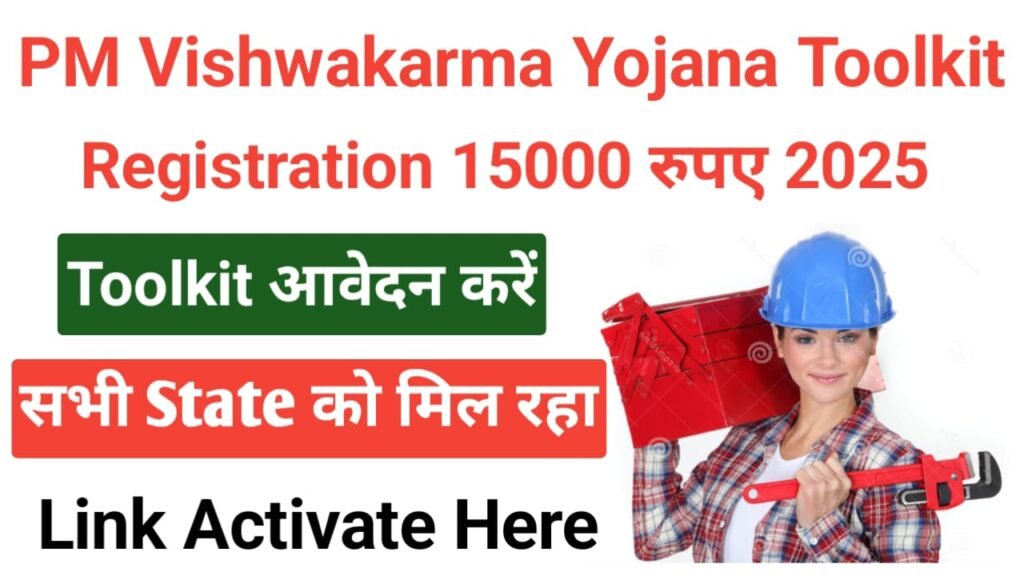 PM Vishwakarma Yojana Toolkit Apply Online 2025