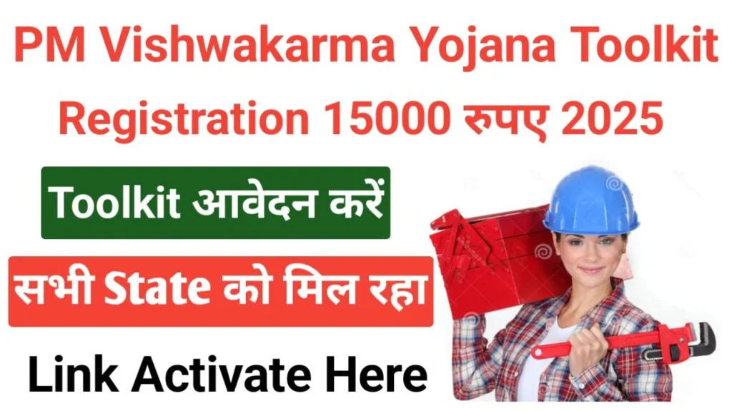 PM Vishwakarma Yojana Toolkit Apply Online 2025