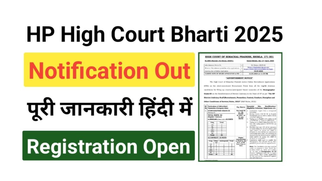 HP High Court Bharti 2025
