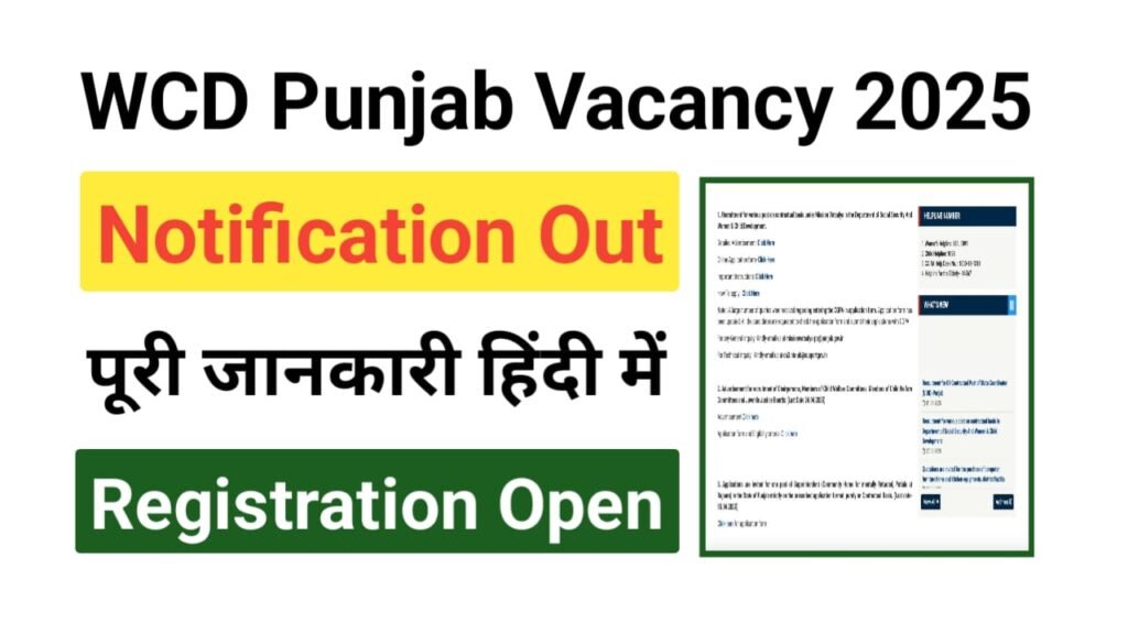 WCD Punjab Vacancy 2025