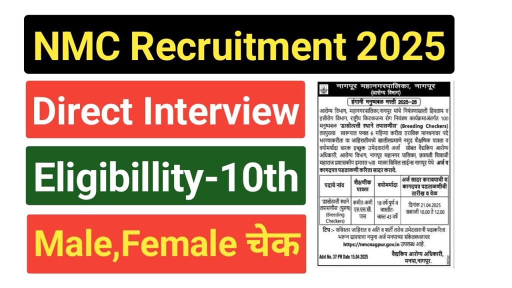 NMC Recruitment 2025