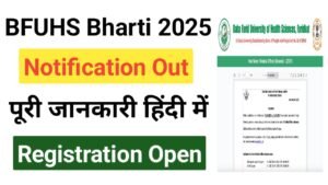 BFUHS Medical Officer Vacancy 2025