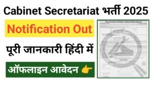 Cabinet Secretariat Senior Field Officer Bharti 2025