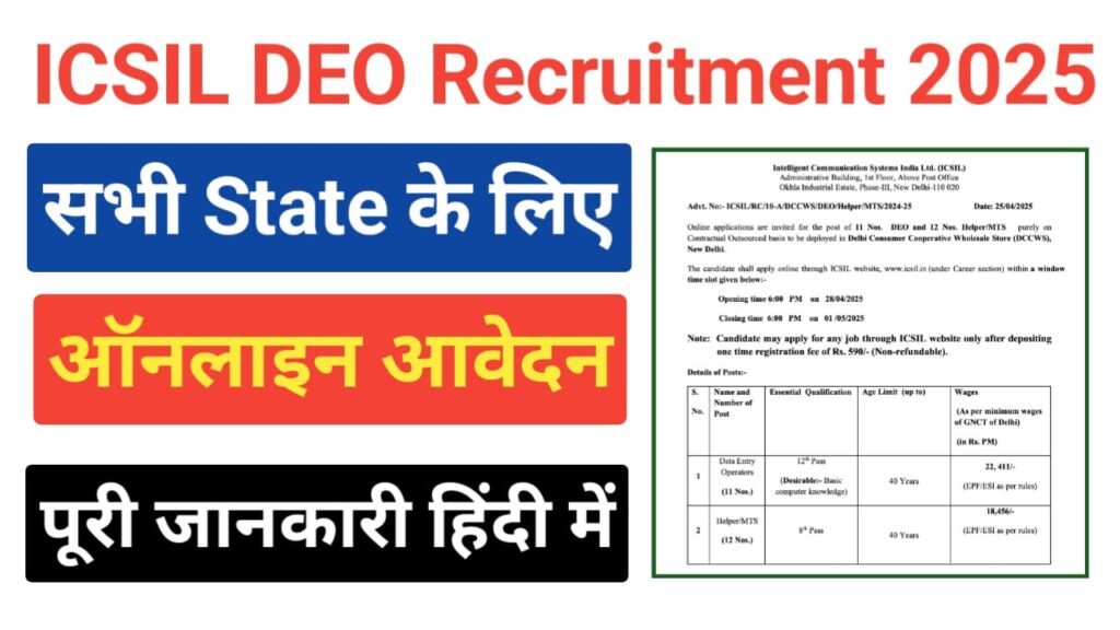 ICSIL DEO Recruitment 2025