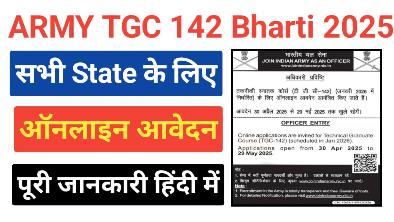 Indian Army TGC 142 Recruitment 2025
