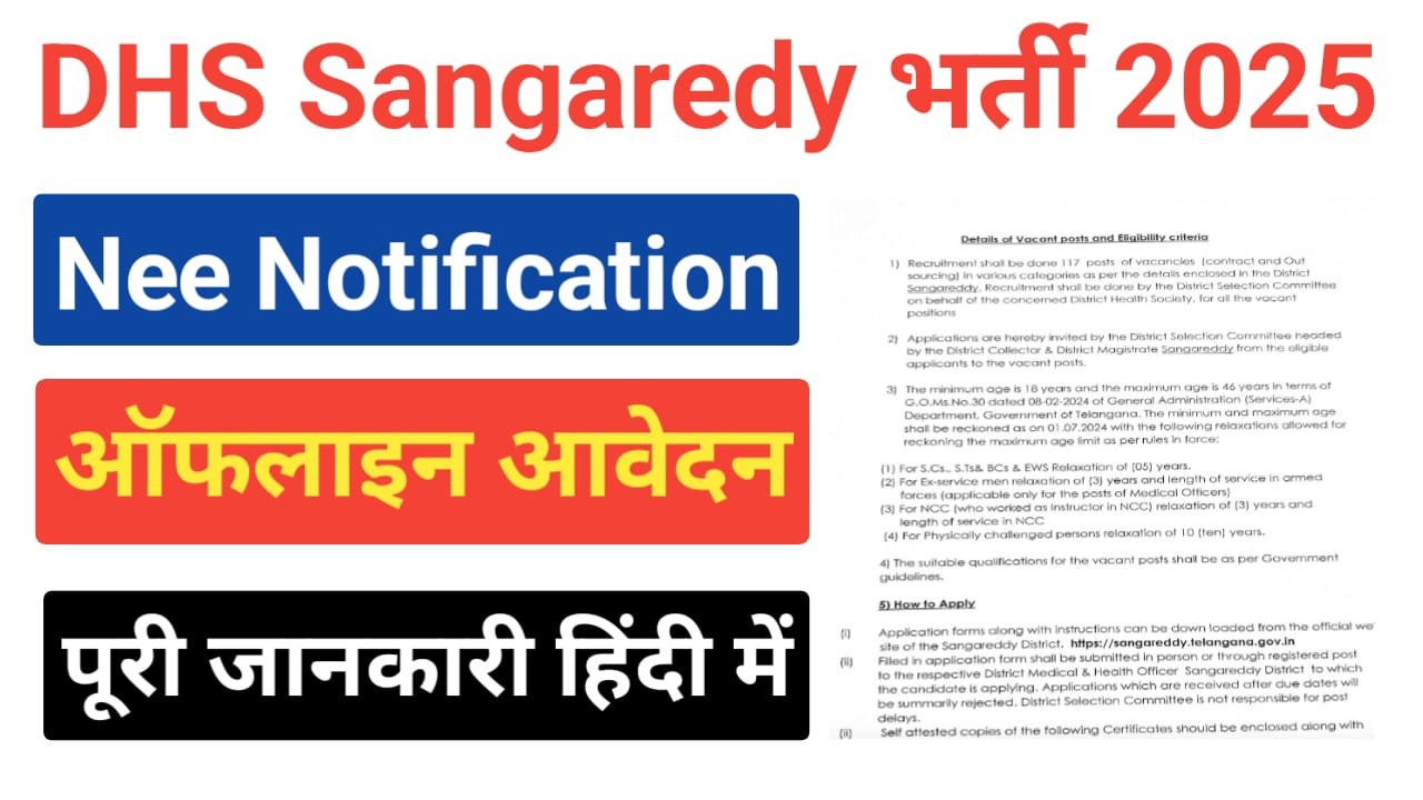 DHS Sangareddy Recruitment 2025